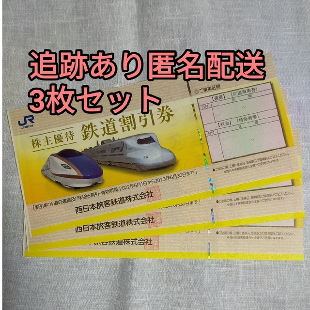 JR西日本 株主優待券 鉄道割引券 3枚セット 男女兼用 worldseed.org JR西日本 株主優待券 鉄道割引券 3枚セット 男女兼用 worldseed.org