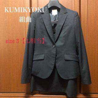 kumikyoku(組曲) - 組曲 kumikyoku セットアップスーツ 就活 ブラック サイズ3Lサイズ