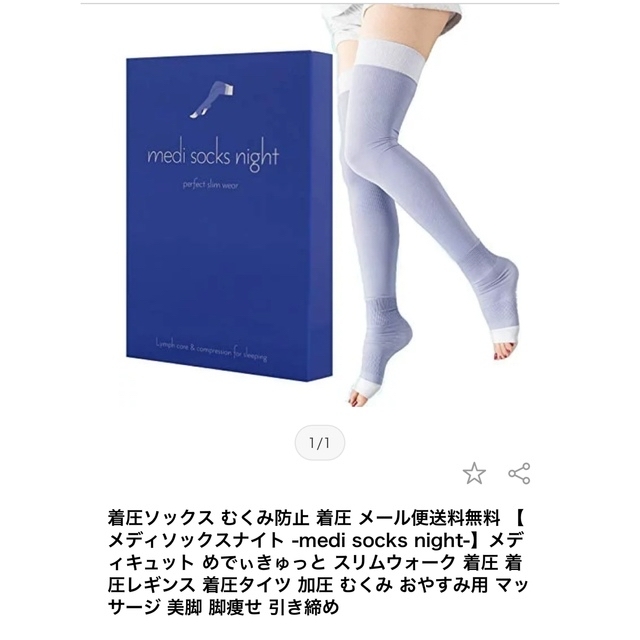 MediQttO(メディキュット)の新品　未使用　medi socks night Mサイズ　 レディースのレッグウェア(ソックス)の商品写真