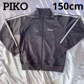 ピコ(PIKO)のPIKO   ジャージ　濃いグレー　150cm ジュニア　レディース(ジャケット/上着)