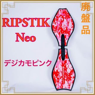 【廃盤品】RIPSTIK Neo ブレイブボード デジカモピンク 中古 日本限定(スケートボード)