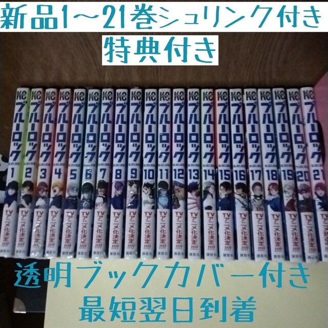 ブルーロック 全巻 特典 アニメ化記念 原稿風イラストカード 全12種コンプリー