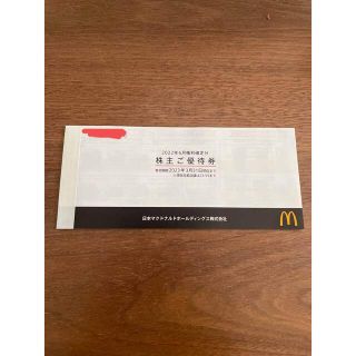 マクドナルド 株主優待 1冊(フード/ドリンク券)