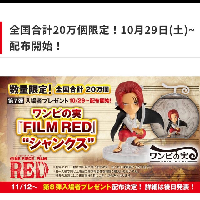 ONE PIECE(ワンピース)のfilm RED 入場者特典＆ワーコレ エンタメ/ホビーのおもちゃ/ぬいぐるみ(キャラクターグッズ)の商品写真