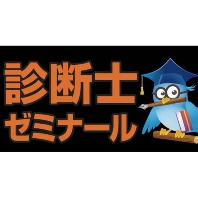 30％OFF】 未使用値下げ中❗️診断士ゼミナール 中小企業診断士 IDPASS