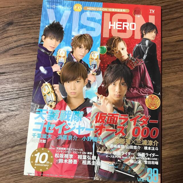 BANDAI(バンダイ)のヒ－ロ－ヴィジョン ｖｏｌ．３８　千葉雄大、松坂桃李、仮面ライダーオーズ エンタメ/ホビーの本(アート/エンタメ)の商品写真