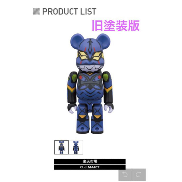 BE@RBRICK エヴァンゲリオン13号機(新塗装版) 1000