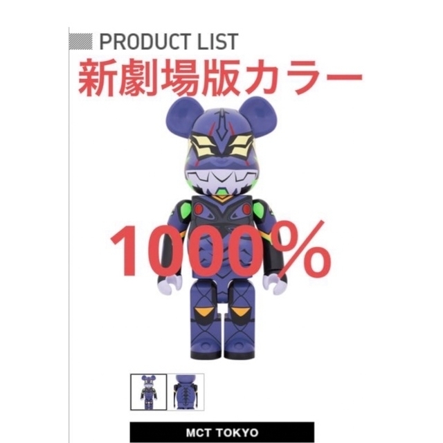 BE＠RBRICK エヴァンゲリオン13号機(新塗装版) 1000%