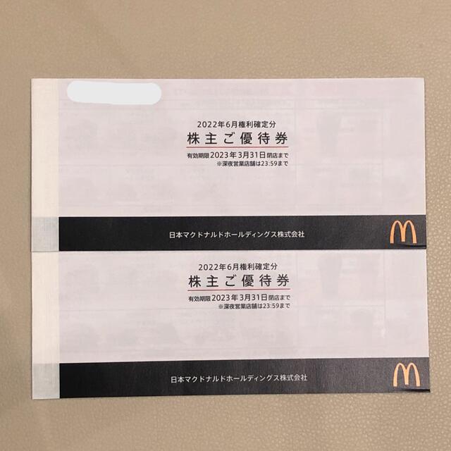 マクドナルド 株主優待 2冊 - フード/ドリンク券