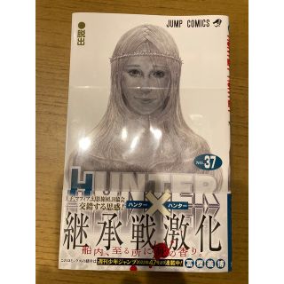 ＨＵＮＴＥＲ×ＨＵＮＴＥＲ ３７(少年漫画)