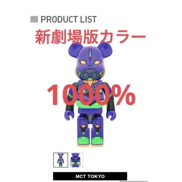 BE@RBRICK エヴァンゲリオン初号機　ペコちゃん青蓄光　セット