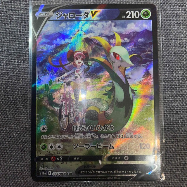 ポケモン - 白熱のアルカナ ジャローダv csrの通販 by ゆうすけ's shop