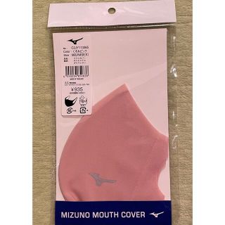 ミズノ(MIZUNO)のMIZUNO マウスカバー　Mサイズ(ユニセックス)(その他)