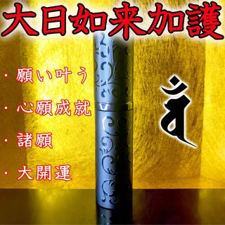 千手観音加護お守りスプレー 縁結び  復縁 片思い 幸せ 魅力 恋愛 大開運