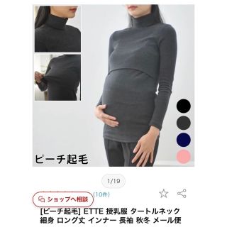 Mamichan様専用　授乳服 タートルネック 2枚セット(マタニティトップス)