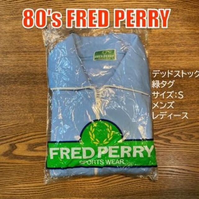 ⭐️新品未使用⭐️デッドストック 80ｓFRED PERRY フレッドペリー