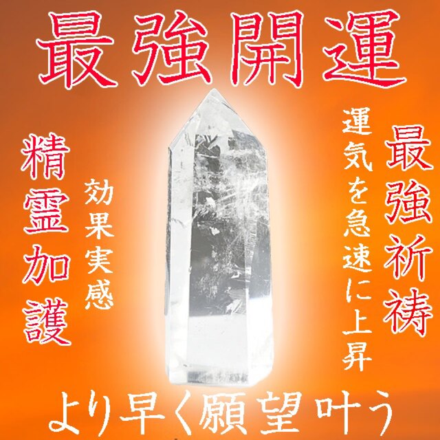 仙霊水晶 霊石お守り 大開運 全体開運 幸運 幸せ 成就-