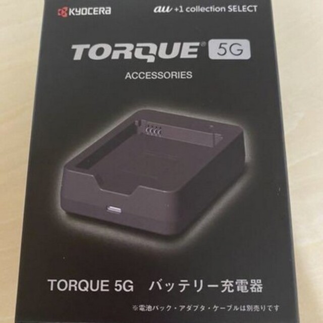 京セラ(キョウセラ)の新品 京セラ au TORQUE 5G　充電器　R21P001K　 トルク5G スマホ/家電/カメラのスマホアクセサリー(その他)の商品写真