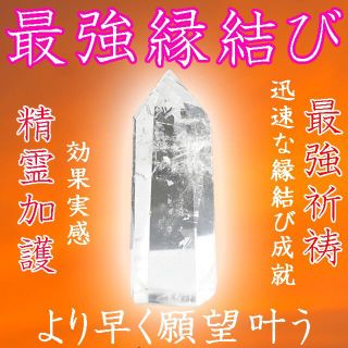 仙霊水晶 霊石お守り 縁結び 復縁 遠距離 片思い 幸せ 愛情 魅力 恋愛