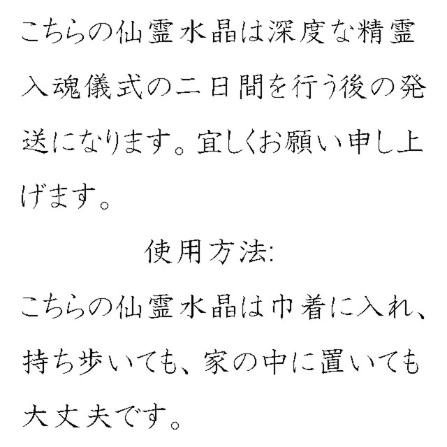 仙霊水晶 霊石お守り 最強金運 借金解消 金運全般 商売繁盛 宝くじ