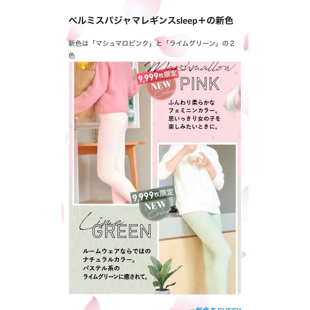 新品未使用！！】BELMISE ベルミス パジャマレギンスマシュマロピンクL ...