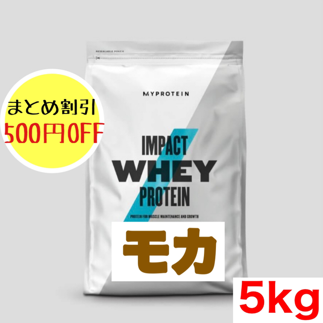 マイプロテイン ホエイプロテイン モカ 5kg 5キロ 格安SALEスタート