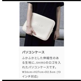 シロ(shiro)の【非売品】shiro シロ　パソコンケース(PC周辺機器)