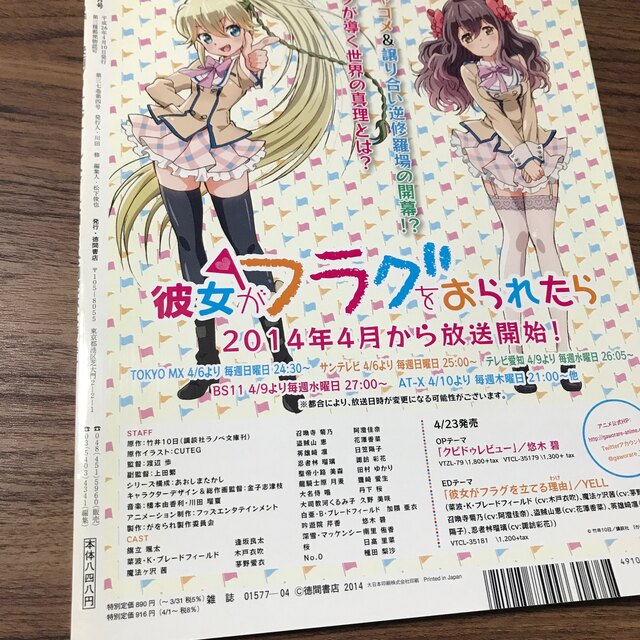 講談社(コウダンシャ)のアニメージュ 2014年 04月号　プリキュアオールスターズ総力特集　水樹奈々 エンタメ/ホビーの雑誌(アート/エンタメ/ホビー)の商品写真