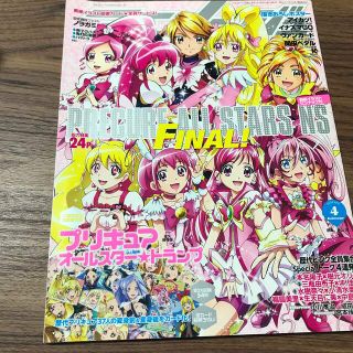 コウダンシャ(講談社)のアニメージュ 2014年 04月号　プリキュアオールスターズ総力特集　水樹奈々(アート/エンタメ/ホビー)