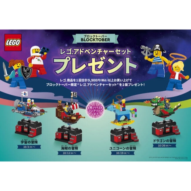 Lego(レゴ)のレゴ ブロックトーバー 2022年 ユニコーンの冒険 新品未開封　非売品 キッズ/ベビー/マタニティのおもちゃ(知育玩具)の商品写真