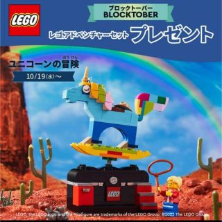 Lego - レゴ ブロックトーバー 2022年 ユニコーンの冒険 新品未開封