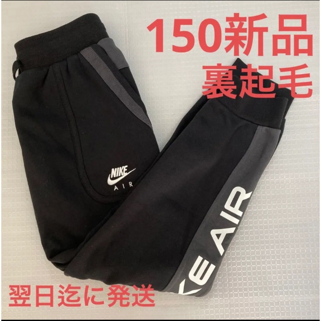 新品 ナイキ ボーイズ スウェット パンツ 裏起毛 ロゴ ブラック NIKE