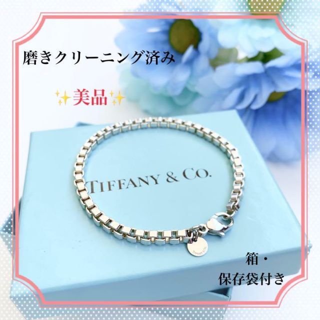 Tiffany & Co.(ティファニー)の人気☆美品☆TIFFANY　ティファニー ベネチアン ブレスレット　箱・保存袋付 メンズのアクセサリー(ブレスレット)の商品写真