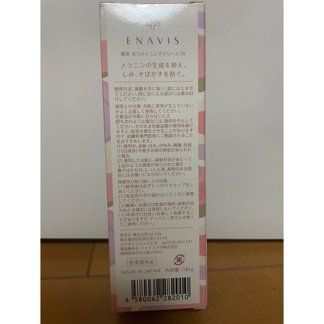 ENAVIS 薬用 ホワイトニングクリームTAの通販 by moco's shop｜ラクマ