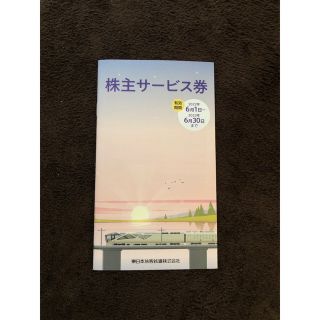 JR東日本 株主優待 株主サービス券 冊子(その他)