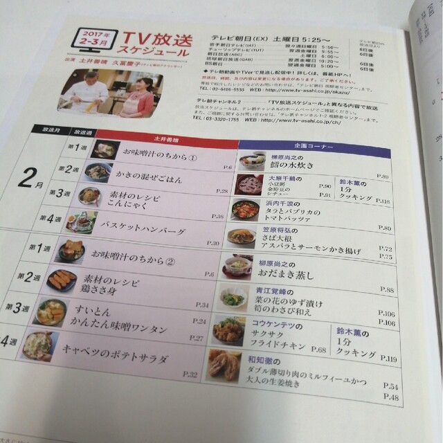 おかずのクッキング 2017年 03月号 エンタメ/ホビーの雑誌(料理/グルメ)の商品写真