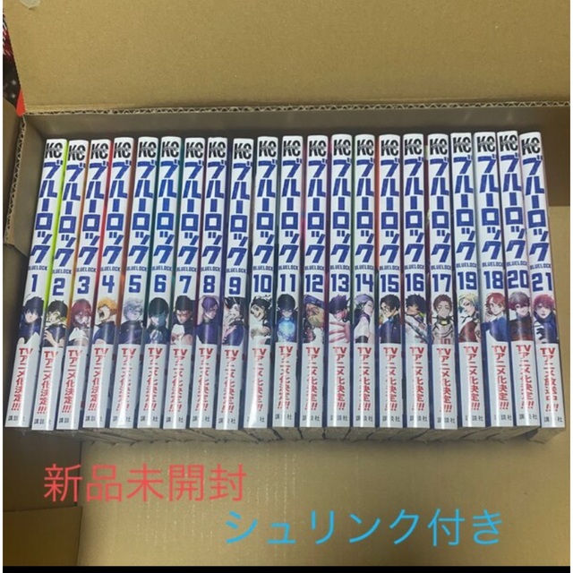 ブルーロック 1〜16巻 未開封 シュリンク付き