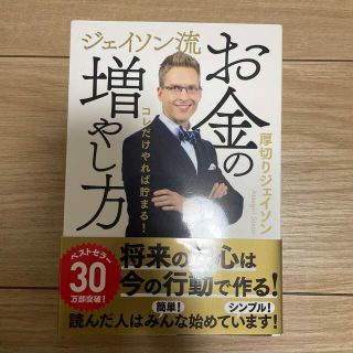 ジェイソン流お金の増やし方(ビジネス/経済)