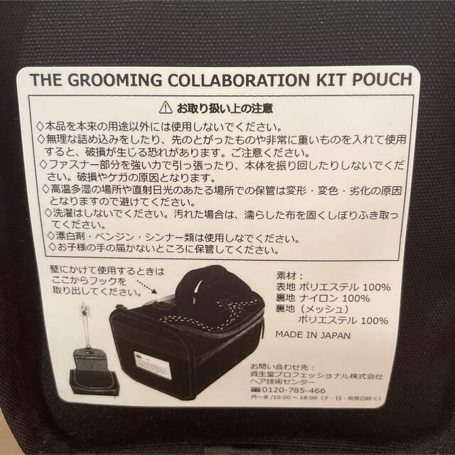 資生堂　ザ・グルーミング　コラボレーションキット　ポーチ　新品未使用 メンズのバッグ(その他)の商品写真