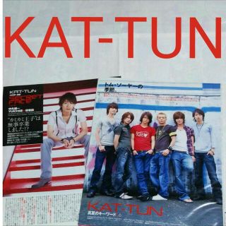 カトゥーン(KAT-TUN)の《2444》KAT-TUN     duet  2007年9月   切り抜き(アート/エンタメ/ホビー)