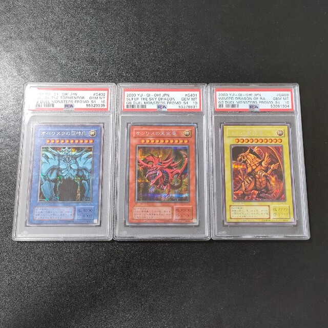 PSA10】遊戯王 三幻神 初期シークレットレア 3枚セット | testebump.com.br