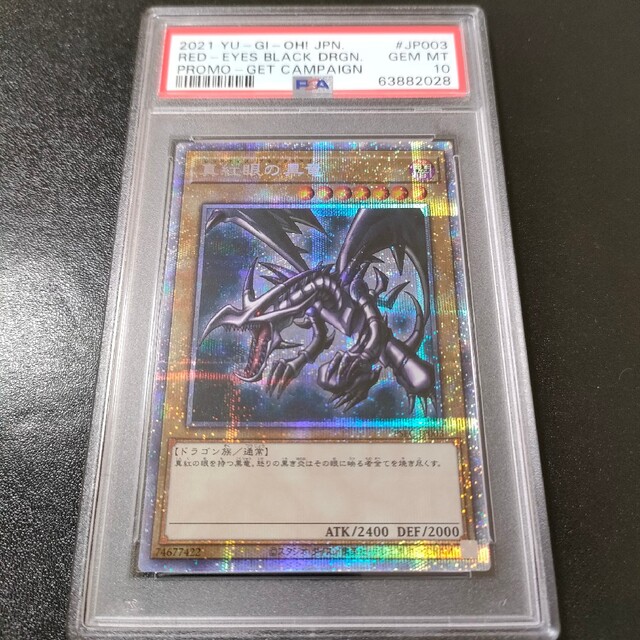 遊戯王 - 【PSA10】遊戯王 真紅眼の黒竜 プリズマティックシークレット