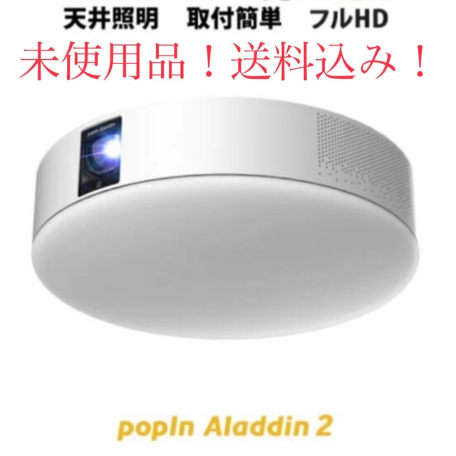 高評価の贈り物 popIn Aladdin2 未使用品 プロジェクター - www.tabco.ba