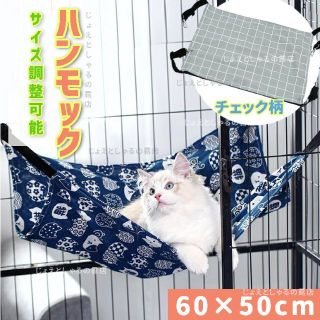 【チェック柄】ネコ ハンモック ペットベッド 冬夏両用 ふんわりやわらか 昼寝(猫)