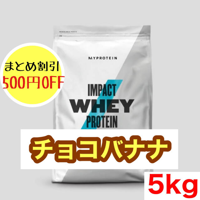 Myprotein マイプロテイン・Impact ホエイ チョコバナナ 5kg