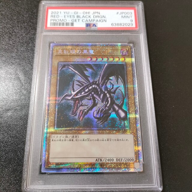 PSA9】遊戯王 真紅眼の黒竜 プリズマティックシークレットレア プロモ-