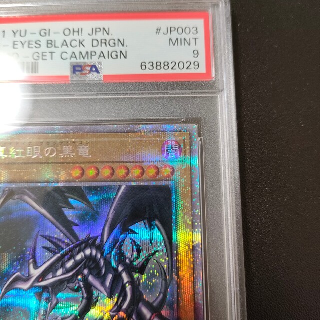 遊戯王　真紅眼の黒竜 絵違い プリズマ PSA9