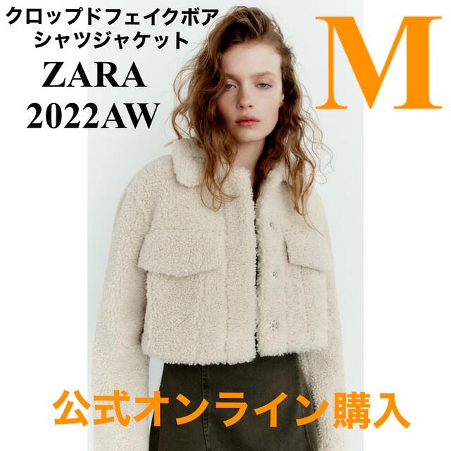 ZARA】ザラ M クロップド フェイクボア シャツジャケット ボアコート