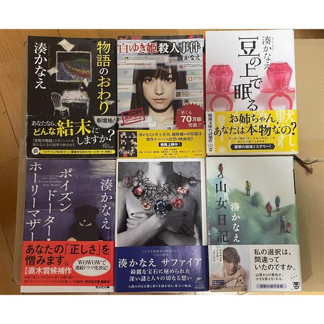 激安問屋☆国土無双様専用　湊かなえ　６冊 エンタメ/ホビーの本(文学/小説)の商品写真