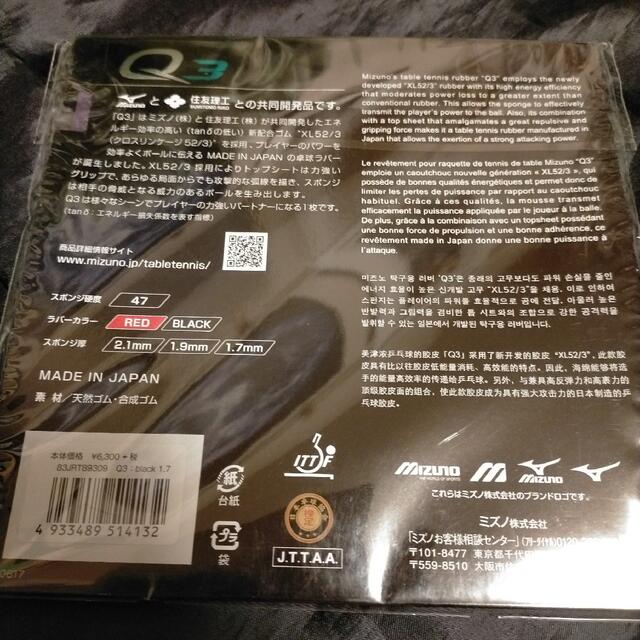 新品 MIZUNO ミズノ 卓球 ラケット用 ラバー Q3  4枚セット